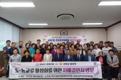 강화군 불은면-성남시 중원구 금광2동 도·농 교류 간담회 개최