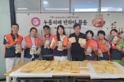 인천중구자원봉사센터,「중·자 누룽지만들기」활동 참여