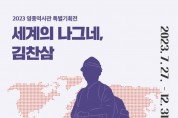 인천중구문화재단, 영종역사관서 특별기획전