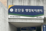 인천 서구 검단동, 인천레미콘(주), 검단동에 쌀 전달