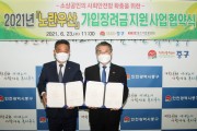 중소기업중앙회 인천지역본부와 노란우산 가입장려금 지원 협약 체결