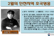 인천보훈지청 , '6․25전쟁 70주년,  김용식 육군 일병 호국영웅' 선정․