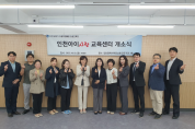 전국 최초 아동학대예방 상설교육장, 인천에 문 열어