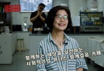 2023 인천남동마을 TV 시즌 3_1회[위더스 함께걸음 카페]